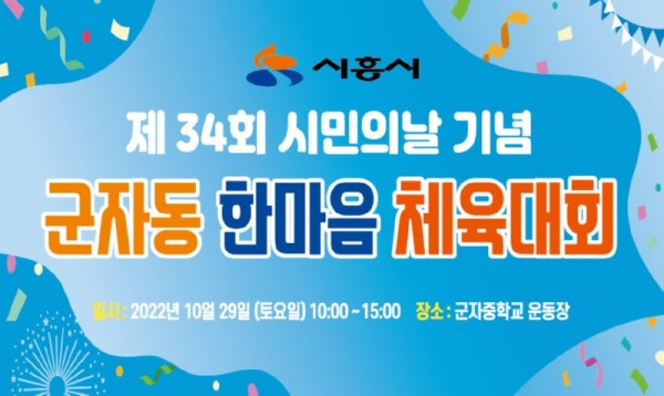 보도자료6+군자동+한마음+체육대회.jpg
