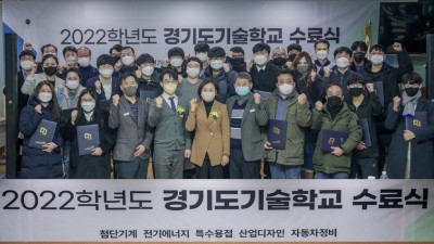 경기도기술학교, 취업전문과정 통해 기술인재 156명 배출