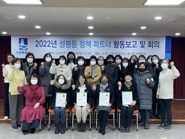 수원시성평등정책파트너활동보고회개최.jpg