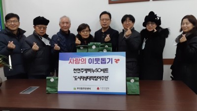의왕시 도시재생대학 참여주민, 천연비누세트 후원