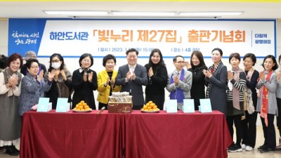 광명시 하안도서관, 빛누리독서회 27번째 문집 출판기념회 성료