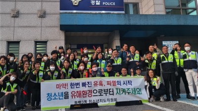 동백3동, 청소년지도위원회서 청소년 유해환경 집중 점검