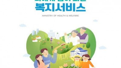 460여 개 복지서비스, 책자 하나로 편리하게 확인