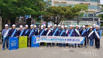 부천시 노동안전지킴이, ‘산업재해예방 합동 캠페인’ 펼쳐