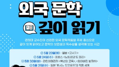 용인특례시, 경희대와 함께 하는 인문학 특강 운영