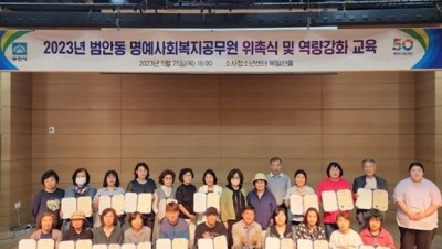 부천 범안동, 명예사회복지공무원 위촉식 및 역량강화 교육 개최