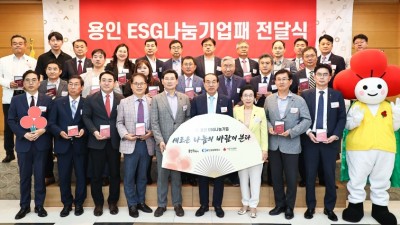 용인특례시, 경기공동모금회와 ESG 나눔기업 활성화 협약