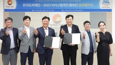 한국도자재단-세계잼버리 범국민 홍보단 업무협약…세계 청소년에 한국 도자문화 알린다