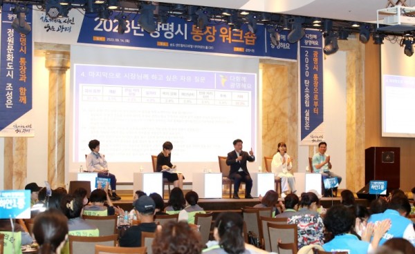 (광명2-2)광명시는 지난 14일 정원과 소통을 주제로 인천 송도센트럴파크 호텔과 부천자연생태공원에서 2023년 통장워크숍을 개최했다 (1).jpg