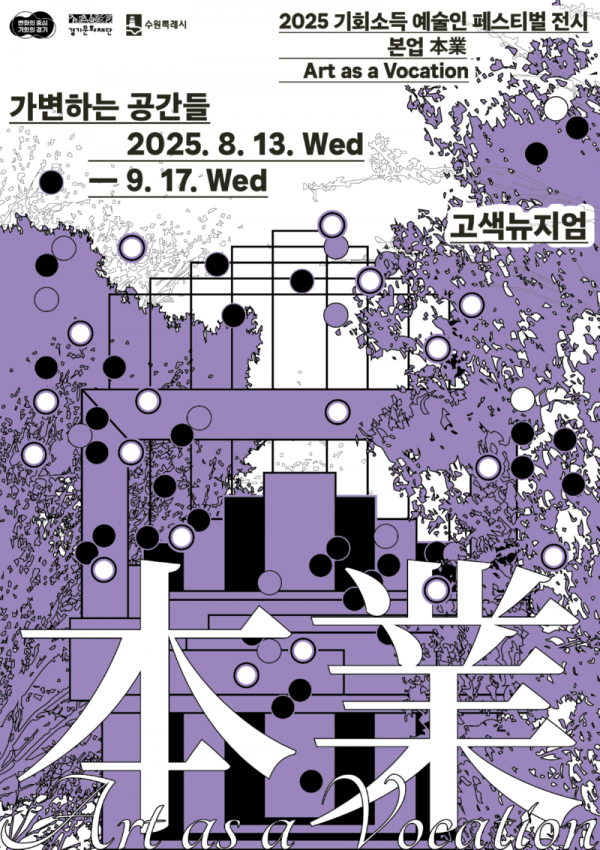 2025+본업+수원+포스터+최종(1).png