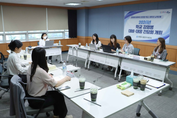 안양시 동안구보건소는 지난 20일 한림대학교와 함께 학교 감염병 대비 대응 간담회를 개최했다.jpg