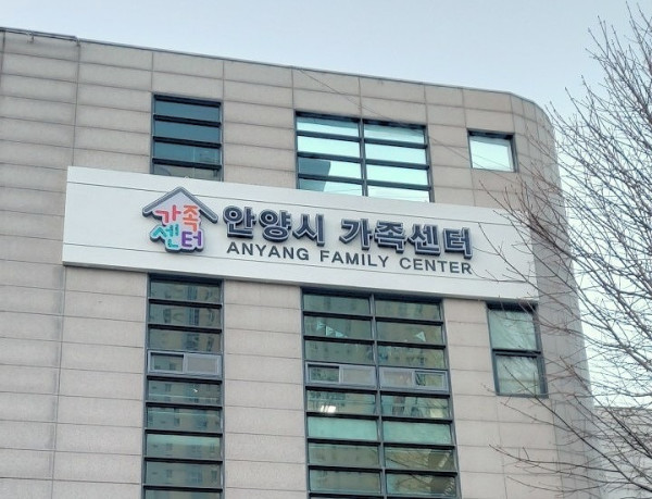 안양시 가족센터.jpeg