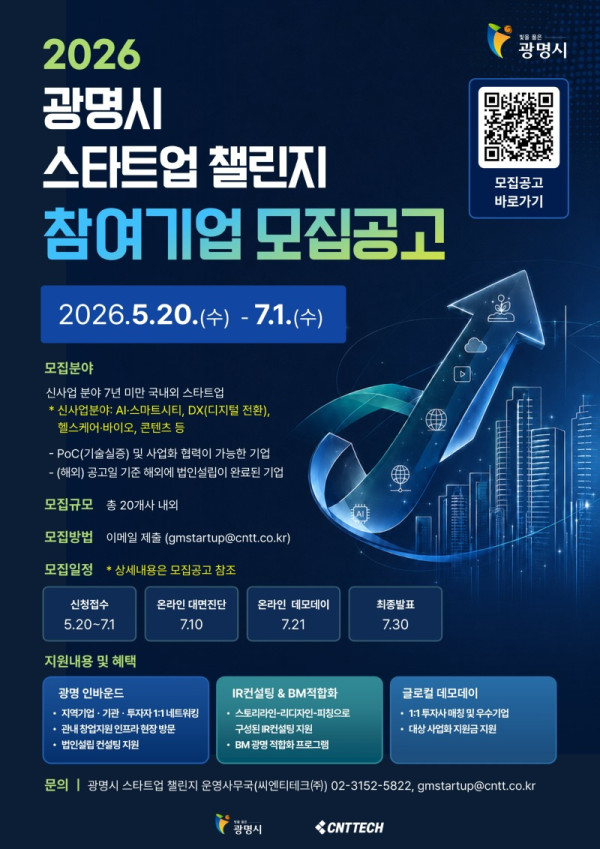 (광명1)광명시 국내외 혁신기업 품는다.jpg